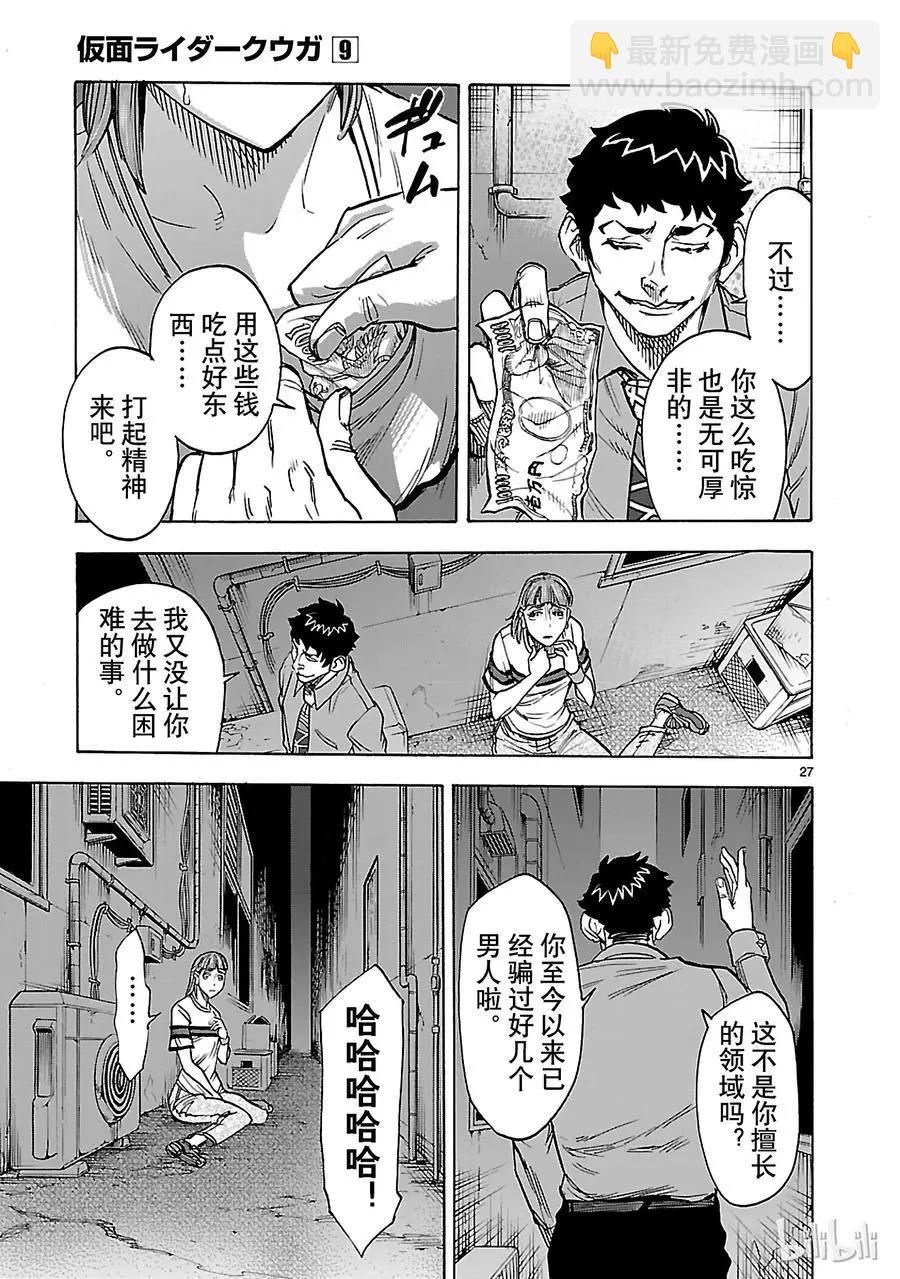 第37话 拒绝29