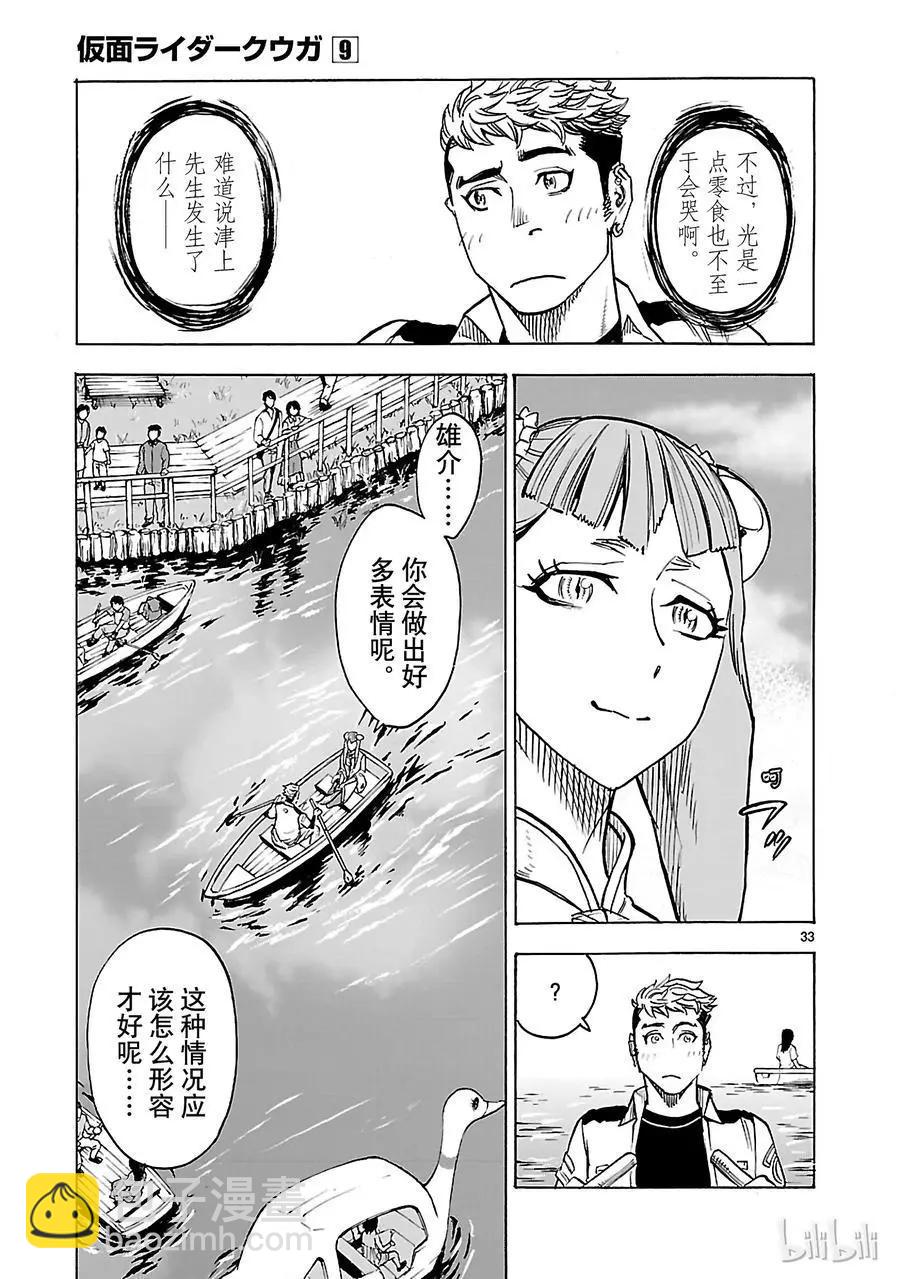 第37话 拒绝35