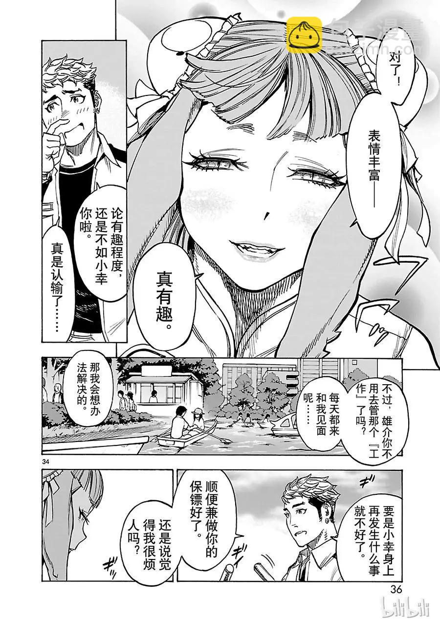 第37话 拒绝36