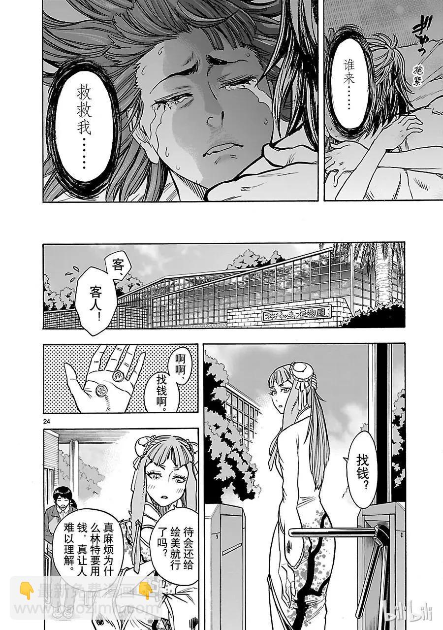 第38话 虚伪23