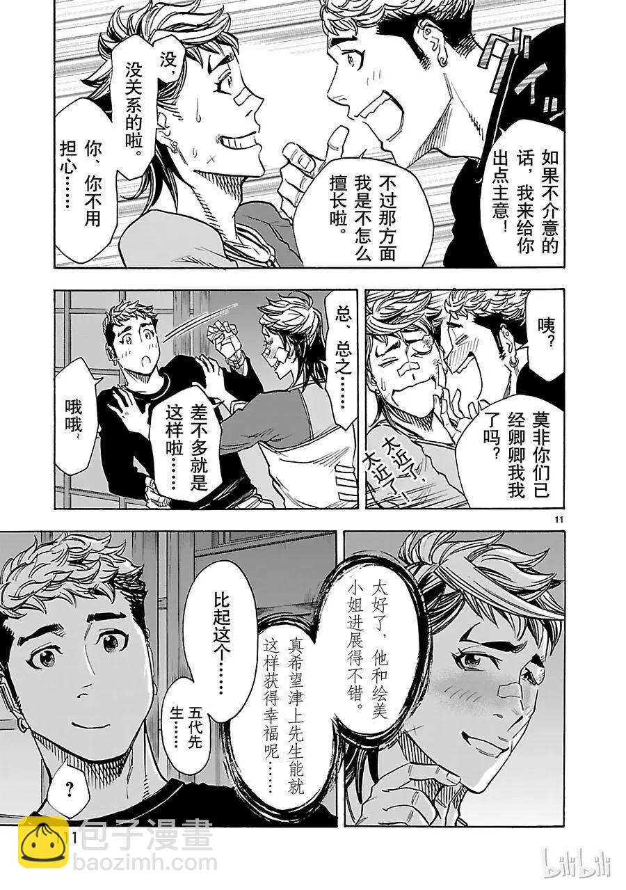 第39话 月影10