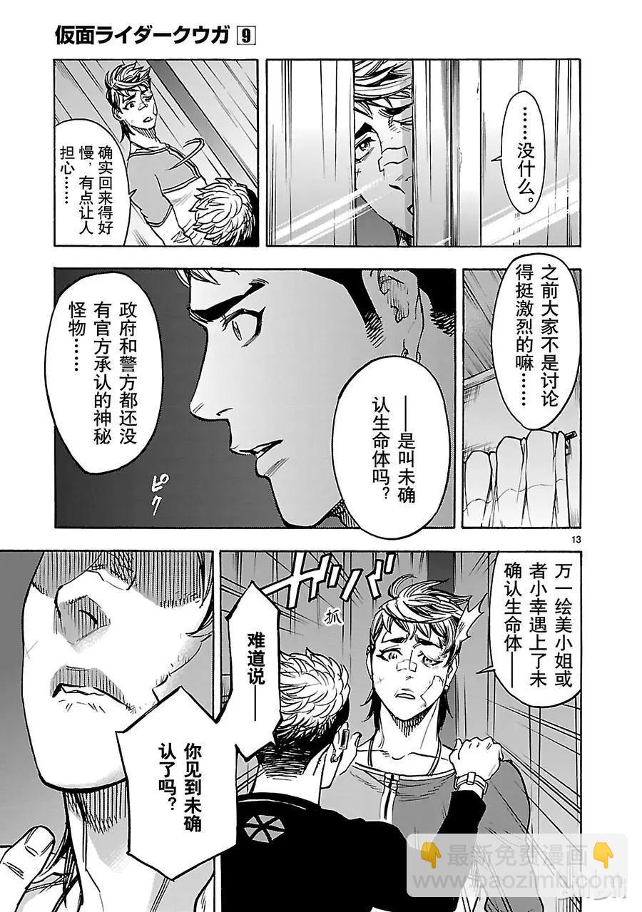 第39话 月影12