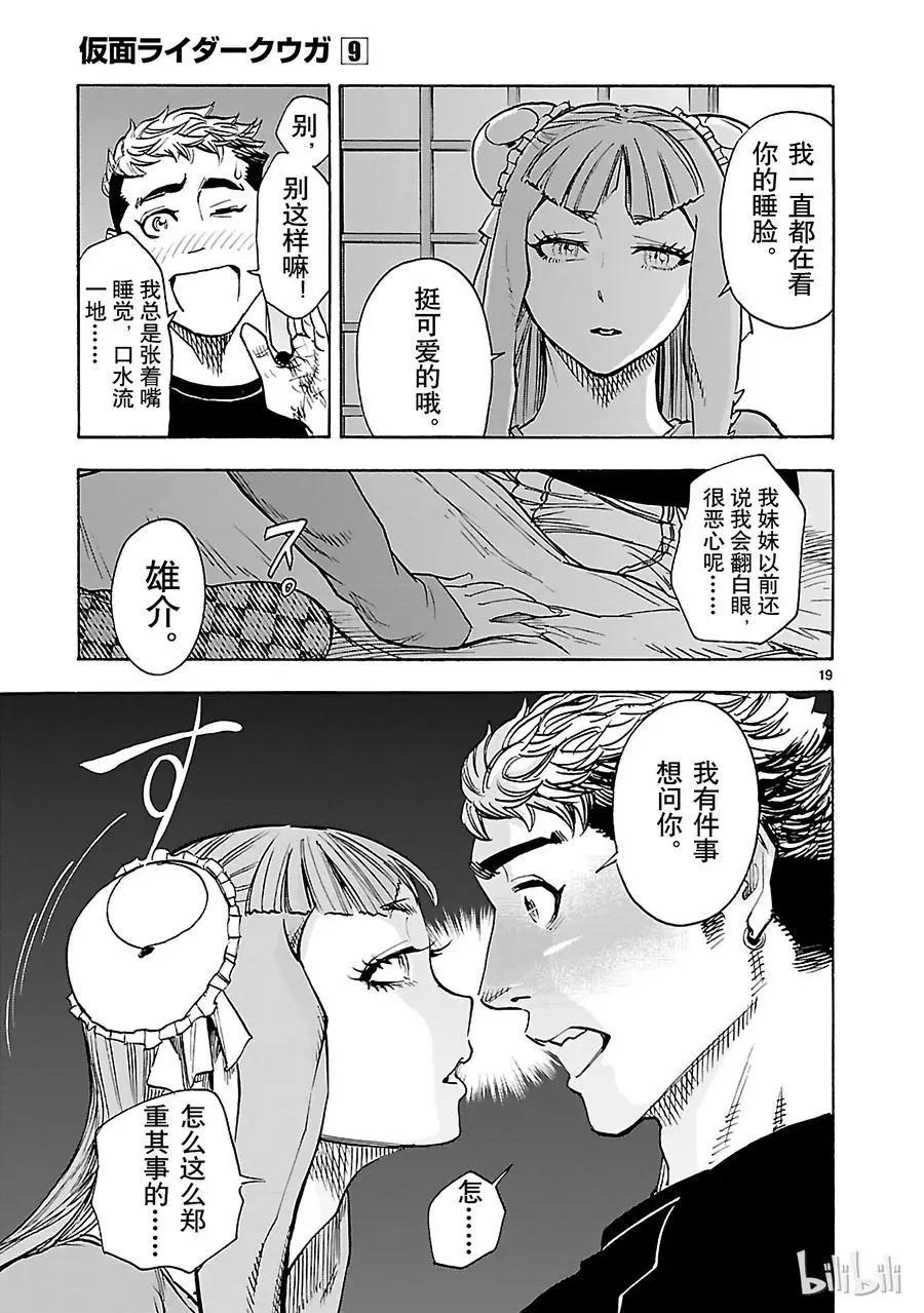 第39话 月影18
