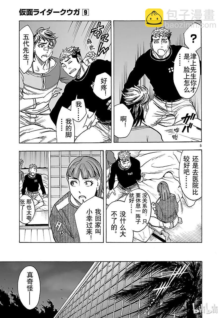 第39话 月影4