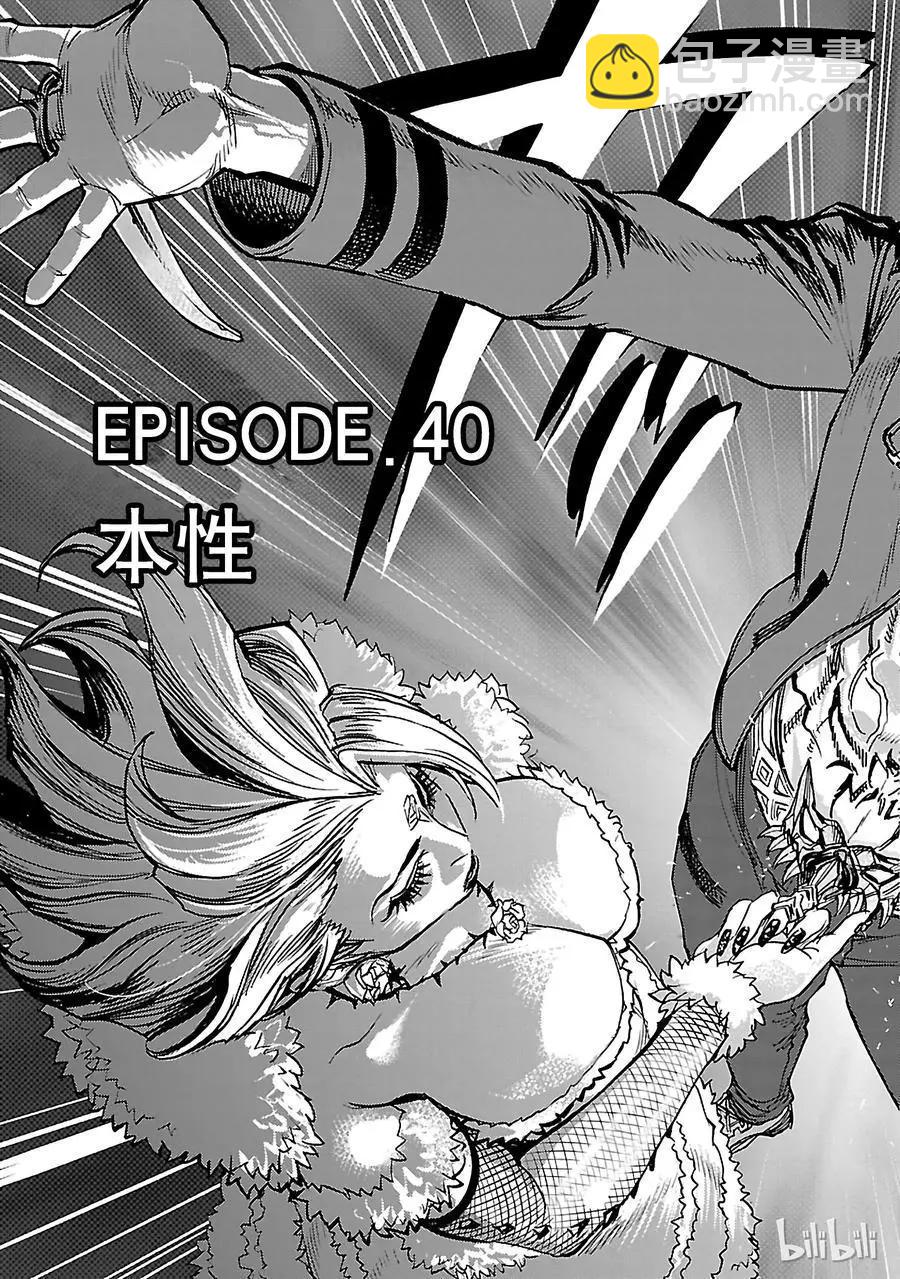 第40话 本性4