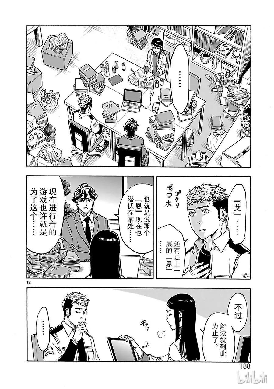 第41话 相反11