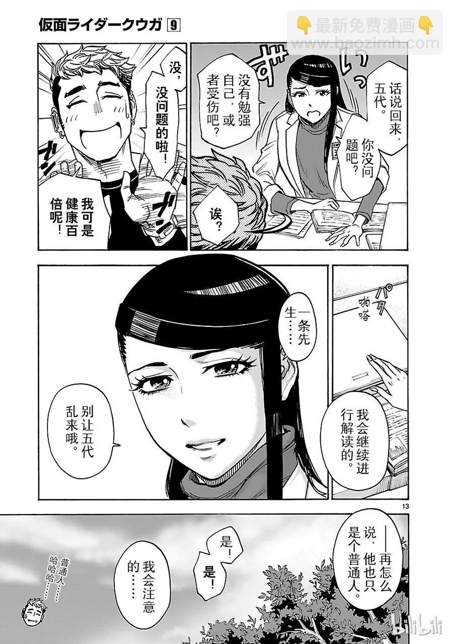 第41话 相反12
