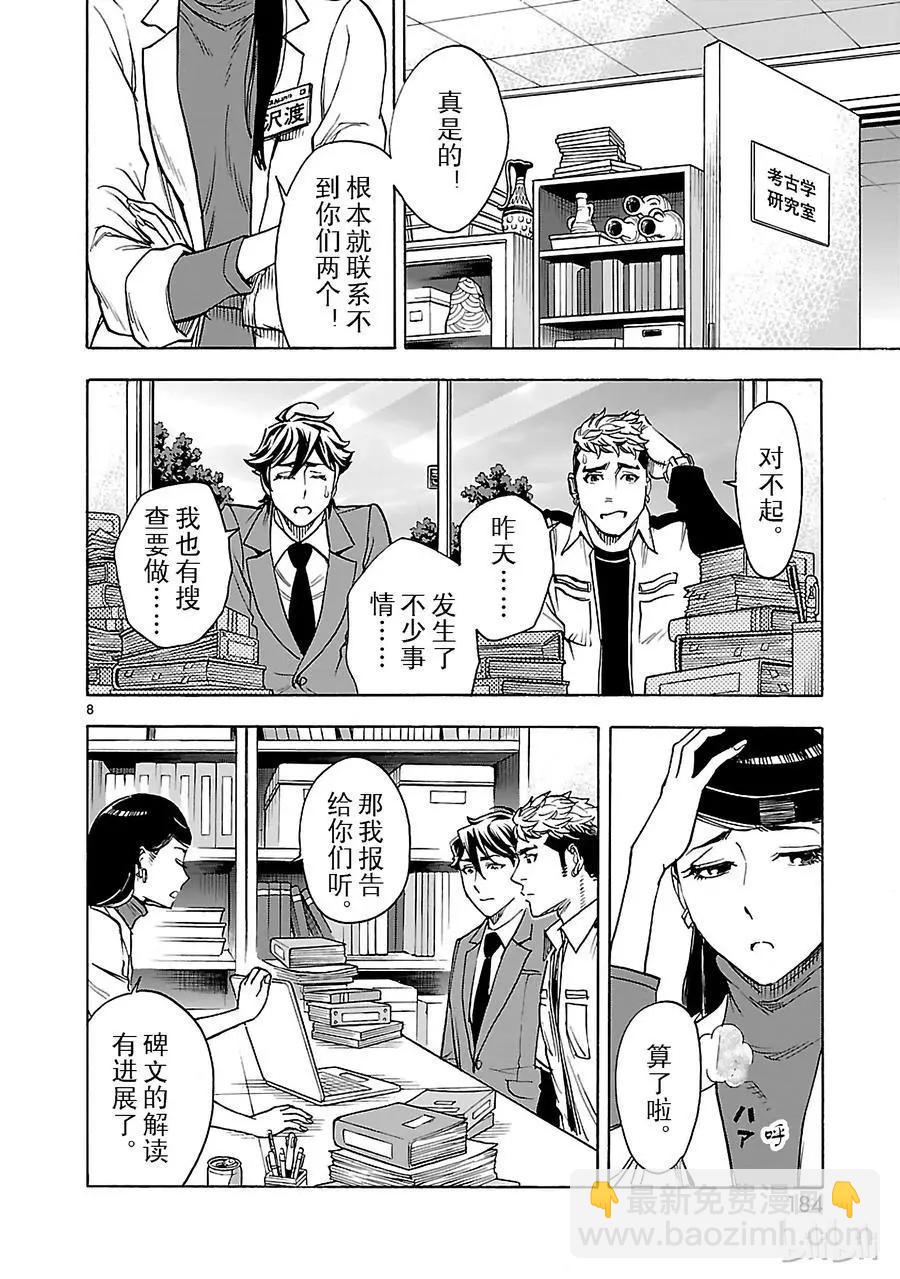 第41话 相反7
