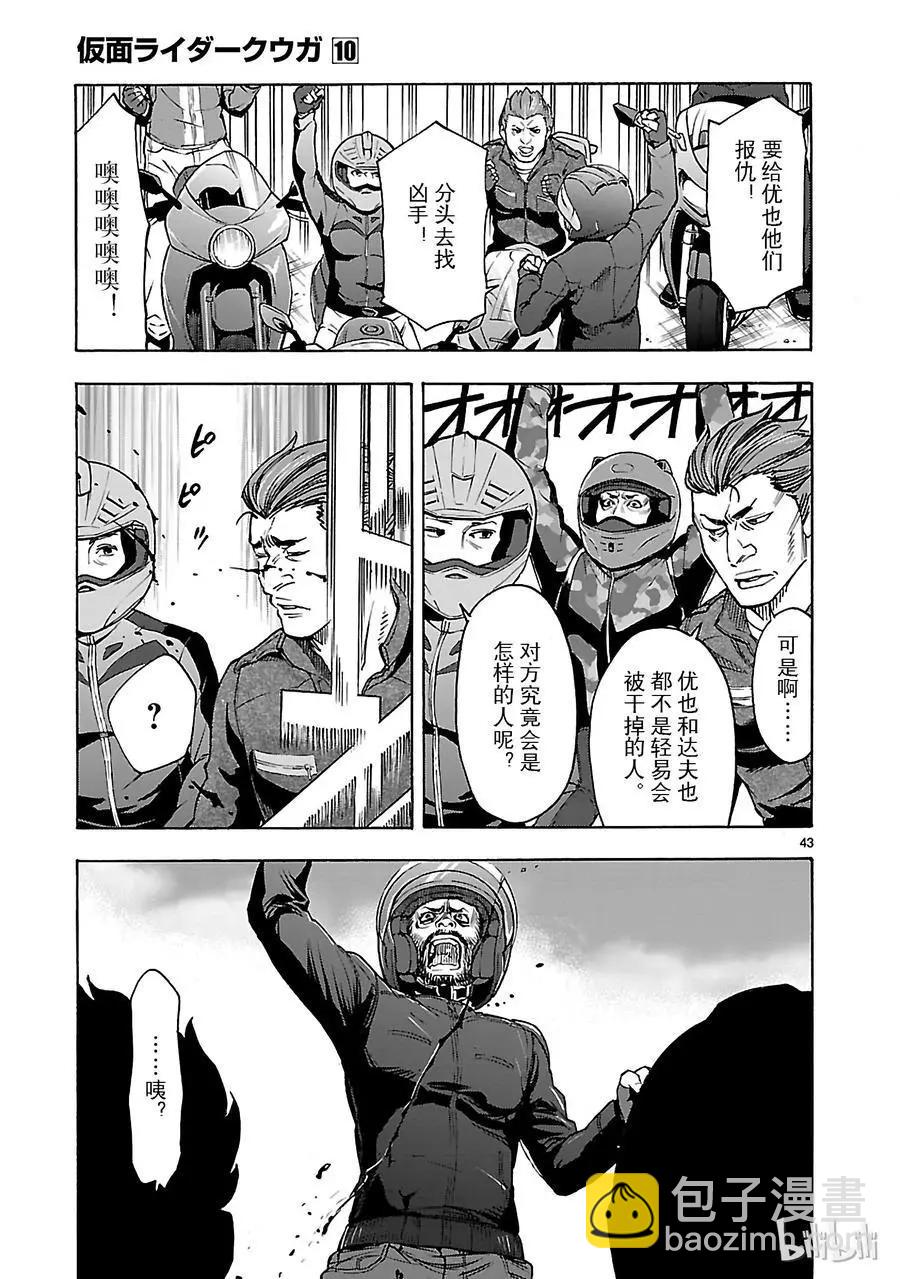 第42话 特别45