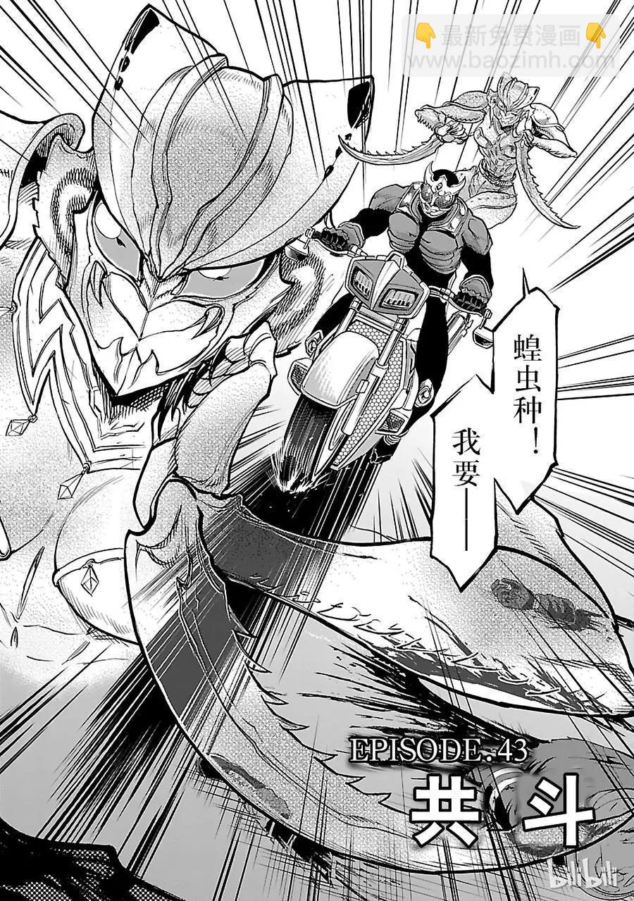 第43话 共斗1