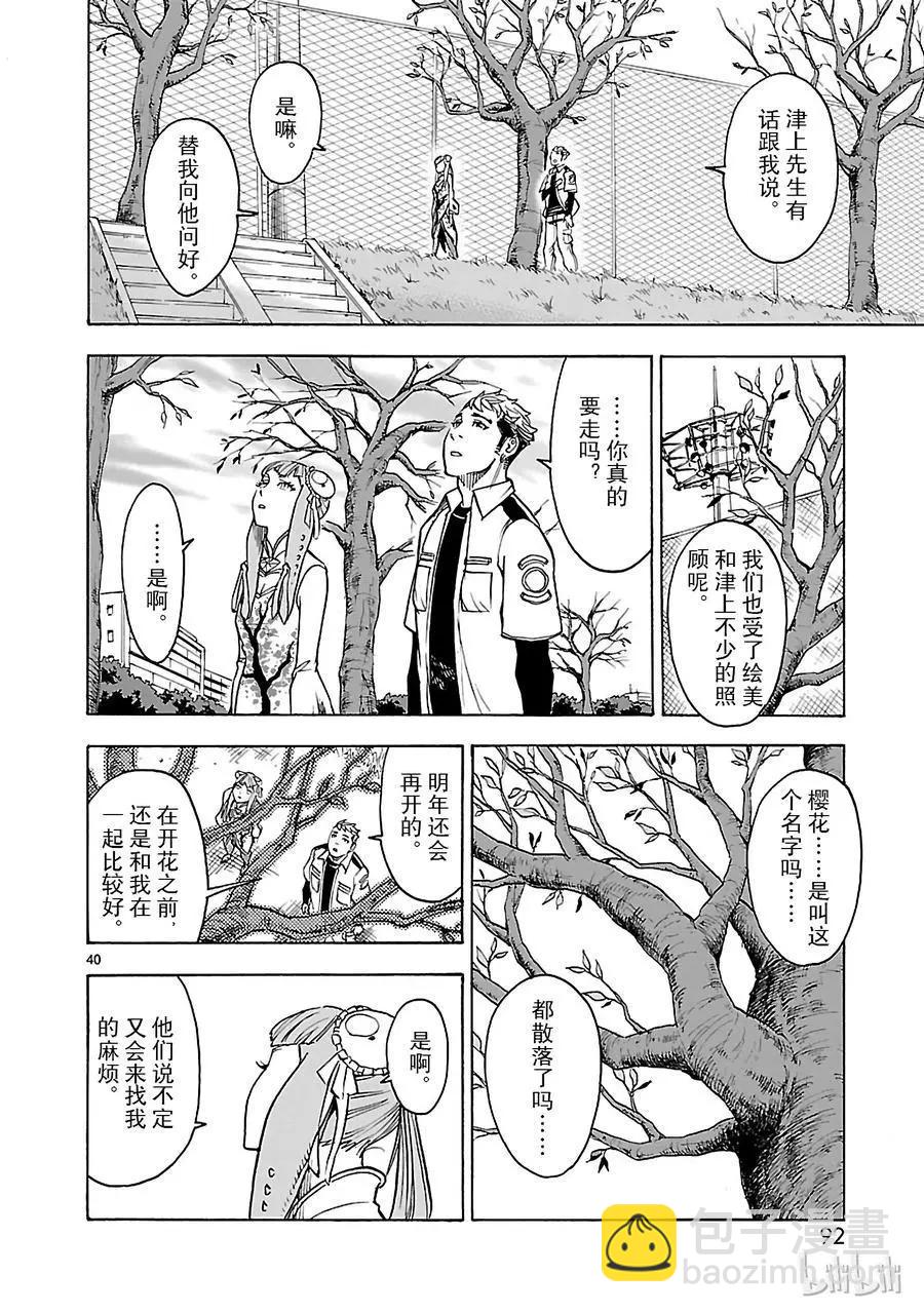 第43话 共斗39
