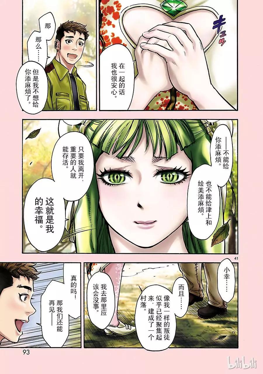 第43话 共斗40