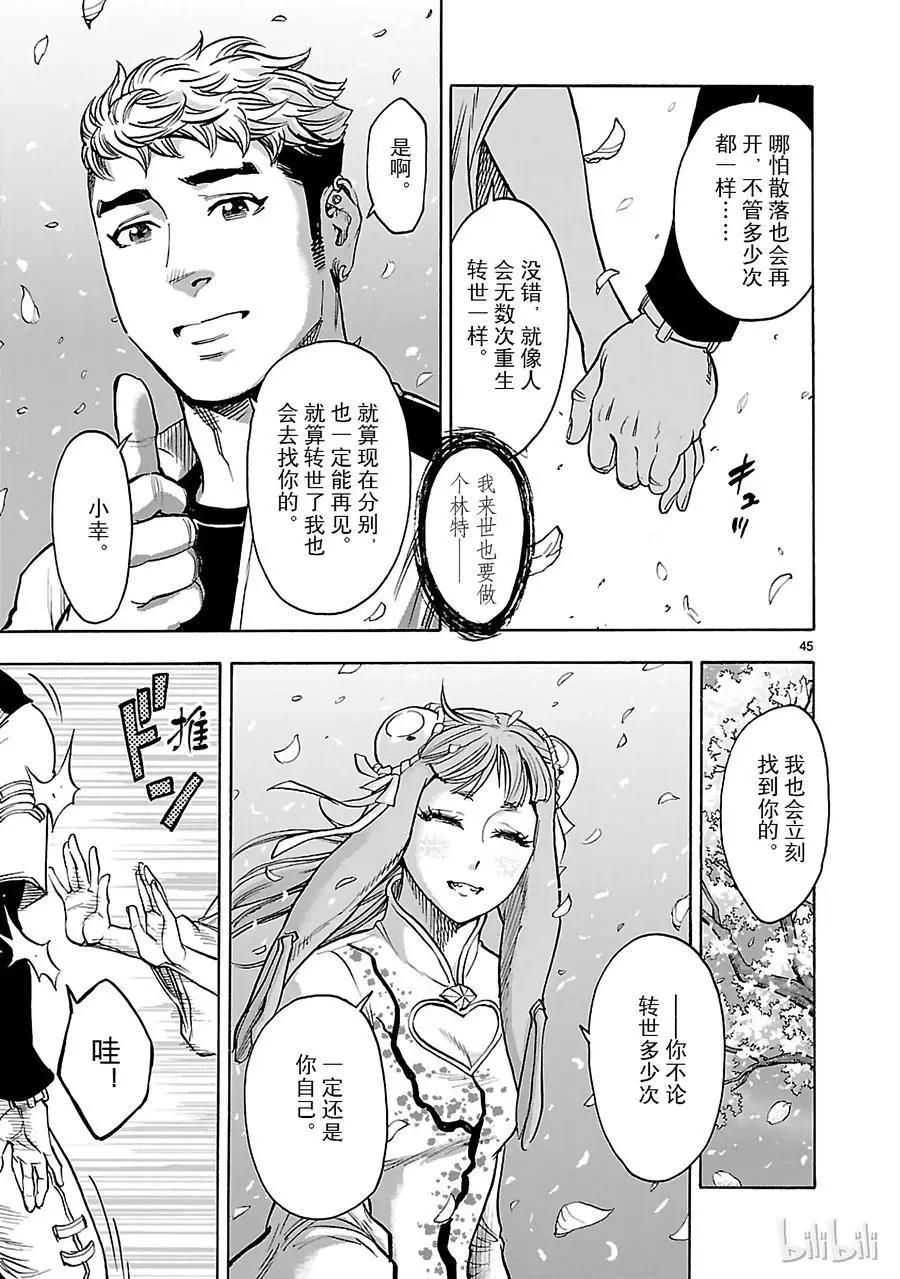 第43话 共斗44