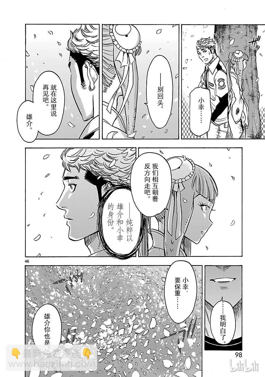 第43话 共斗45