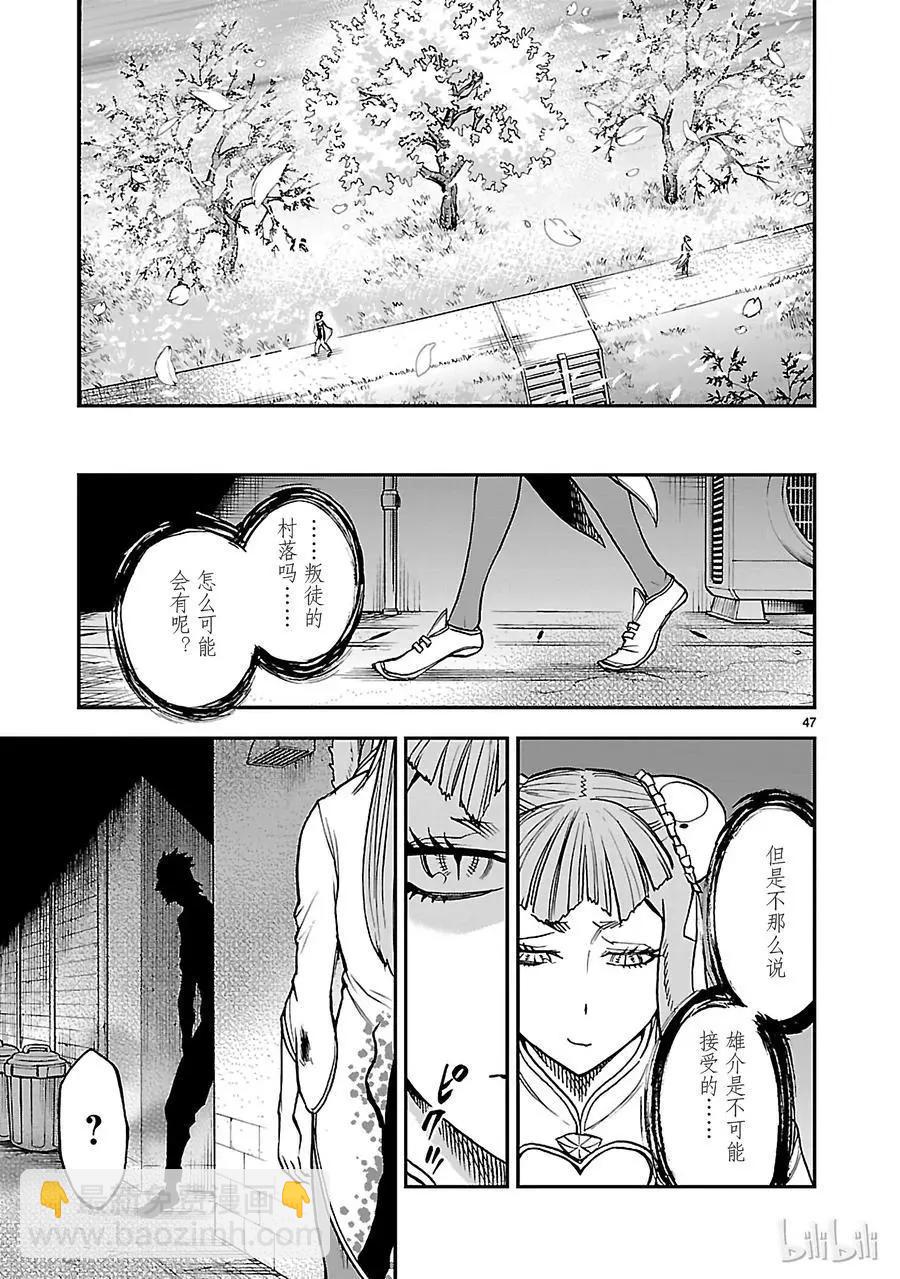 第43话 共斗50