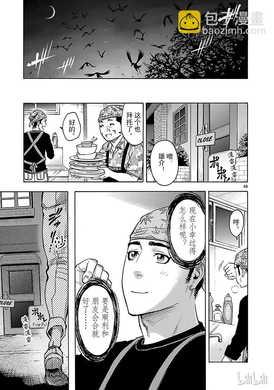 第43话 共斗52