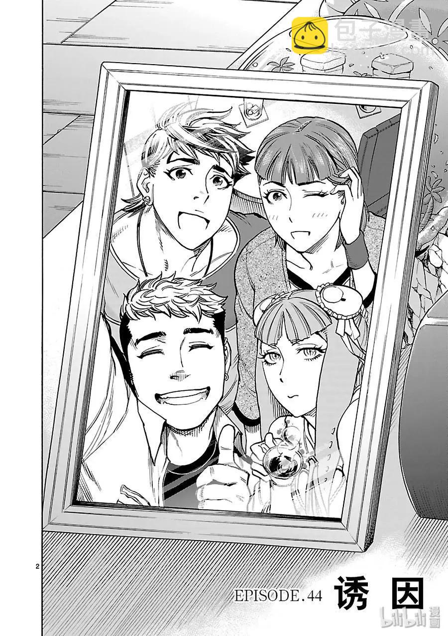 第44话 诱因1