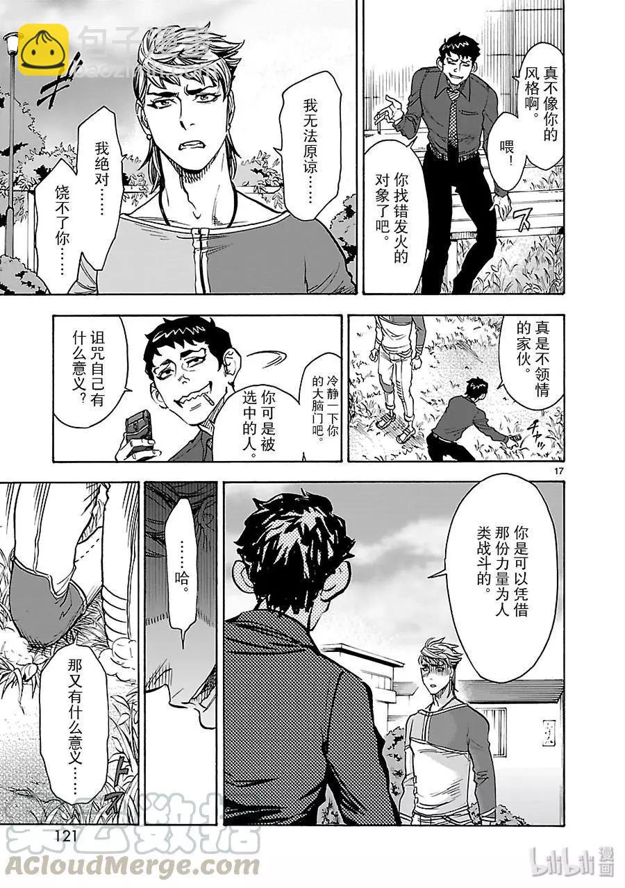 第44话 诱因16