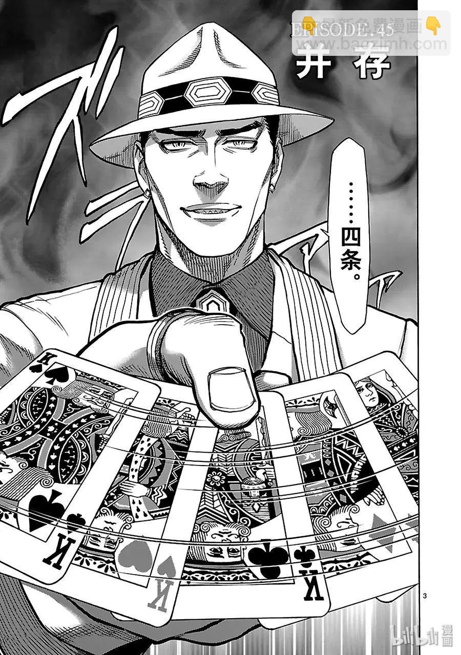 第45话 并存2
