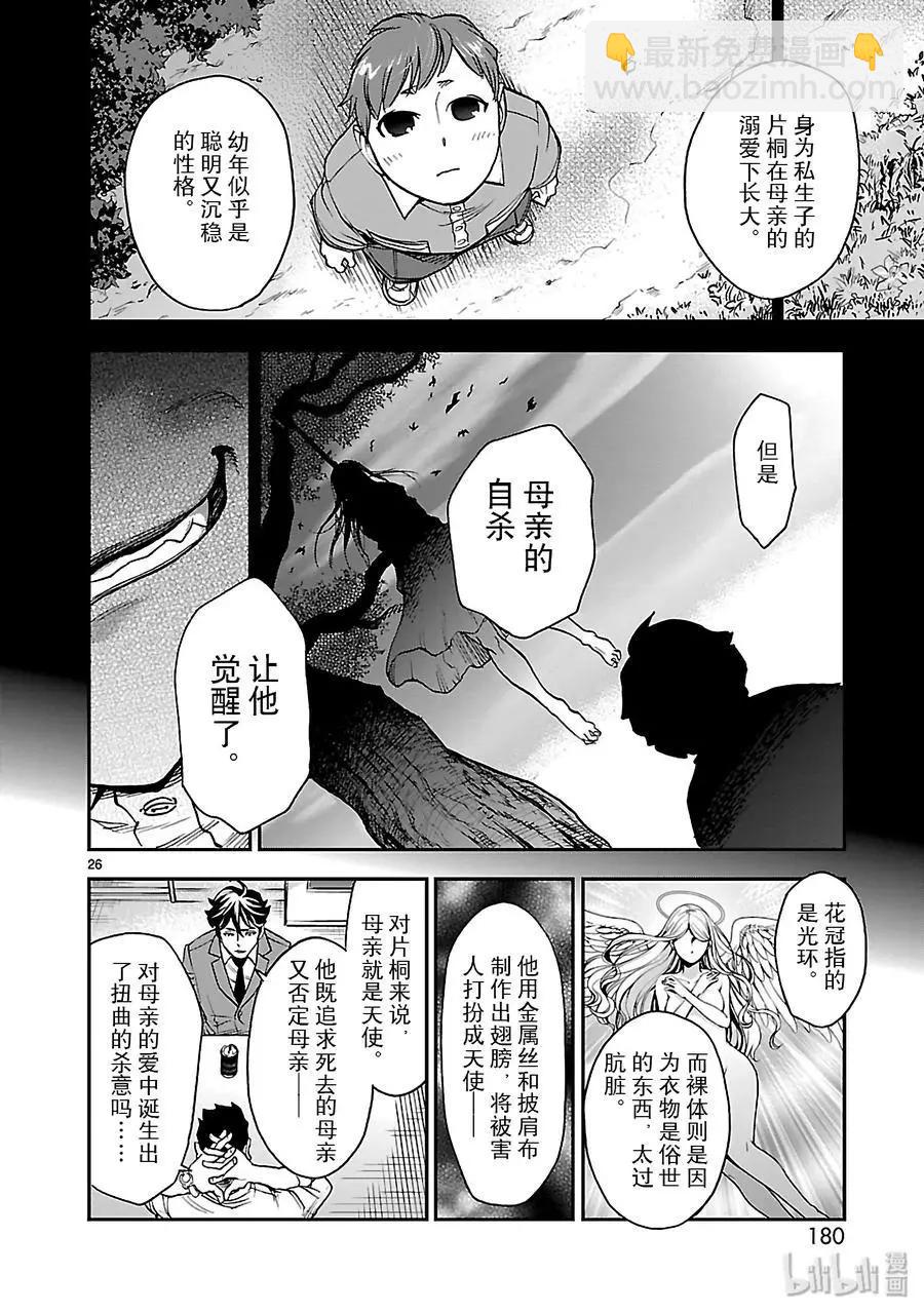 第45话 并存25
