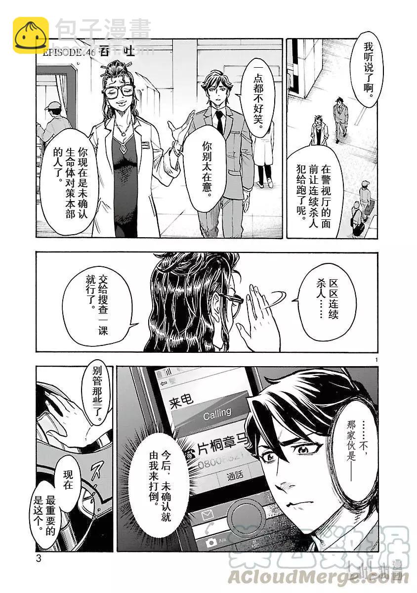 第46话 吞吐3
