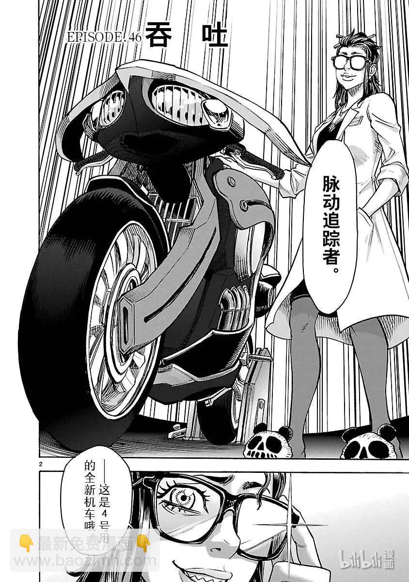 第46话 吞吐4