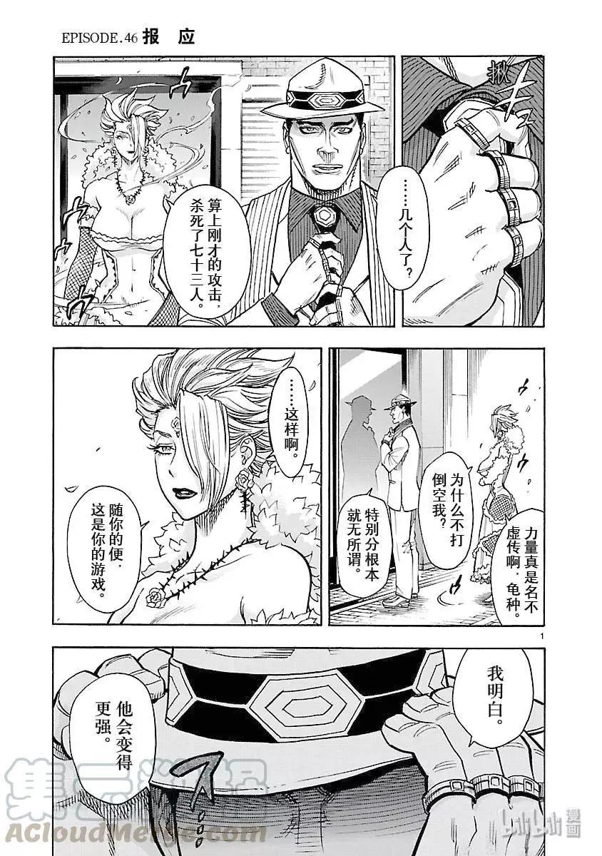 第47话 报应0