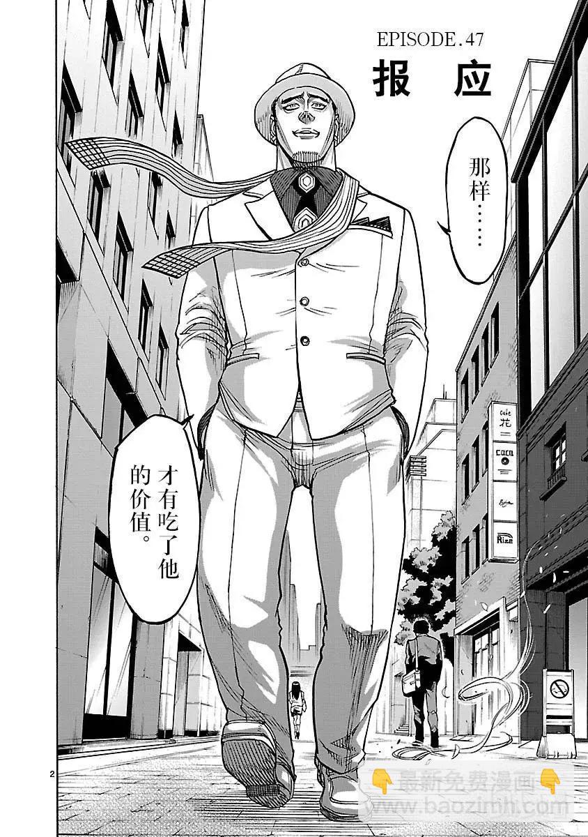 第47话 报应1