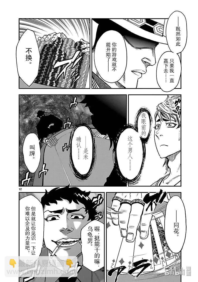 第47话 报应11