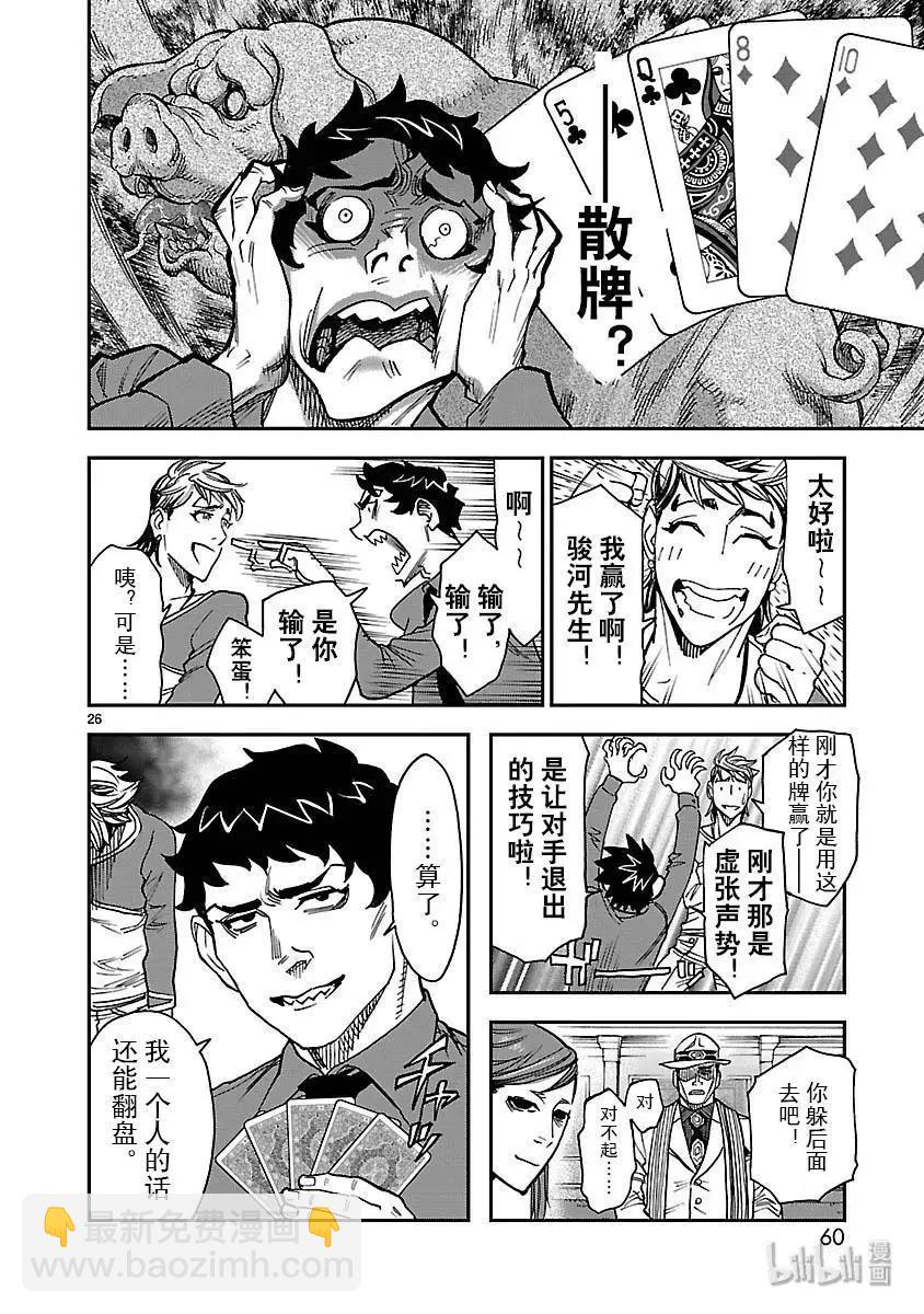 第47话 报应25