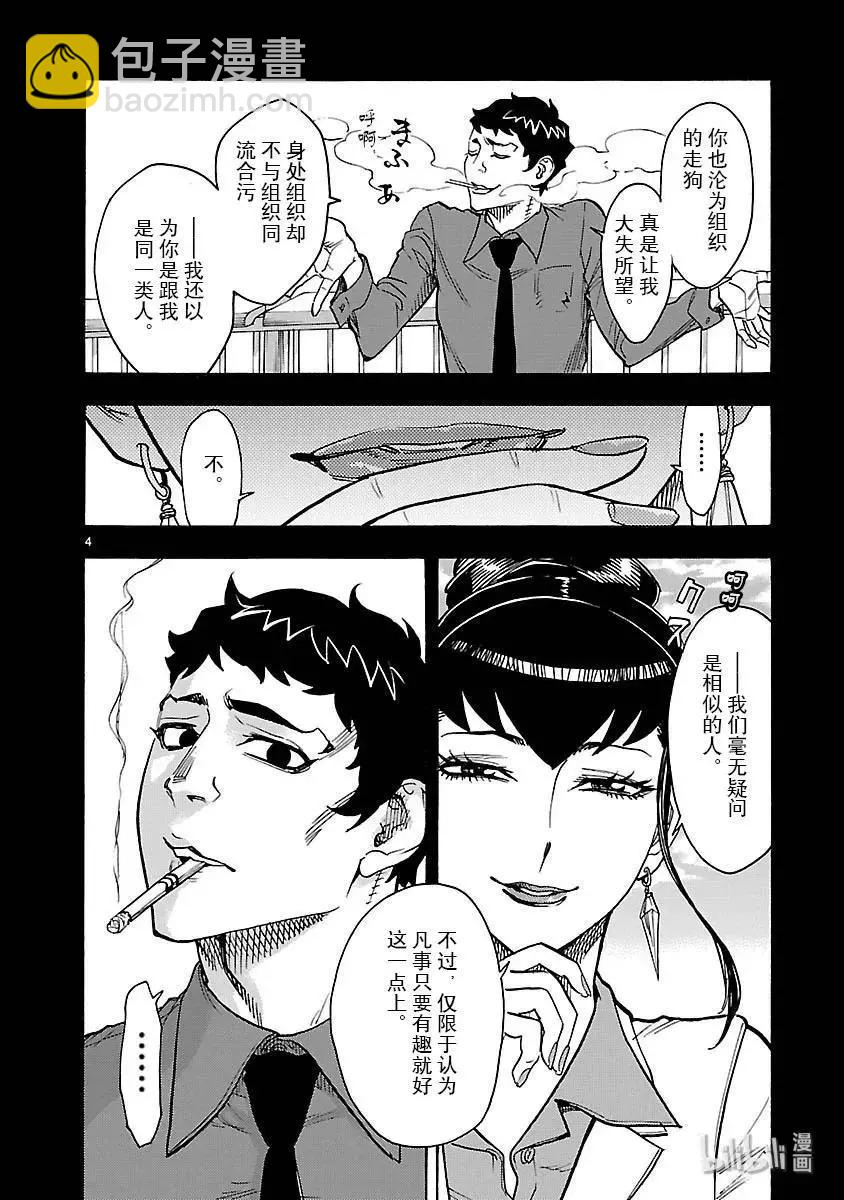 第47话 报应3