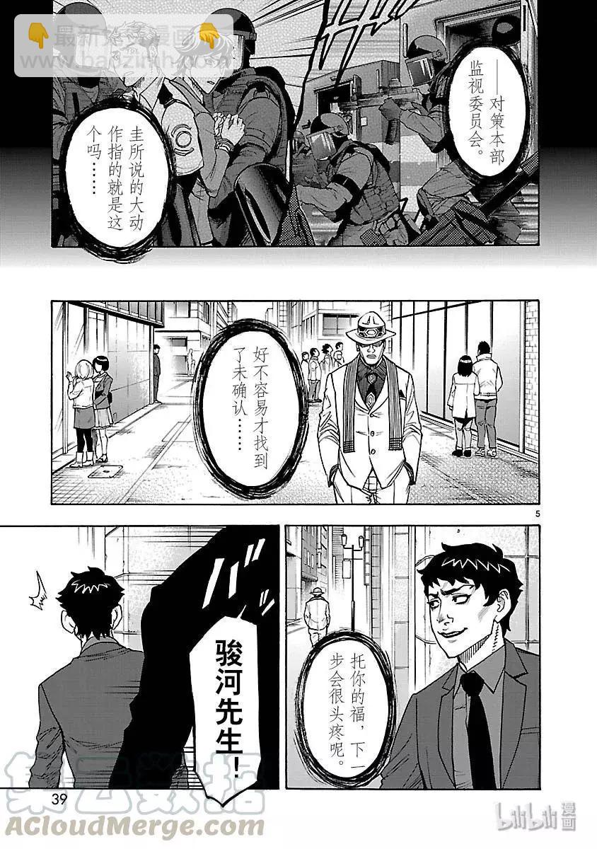 第47话 报应4