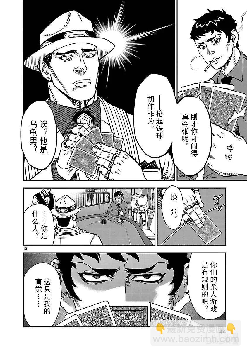 第47话 报应9