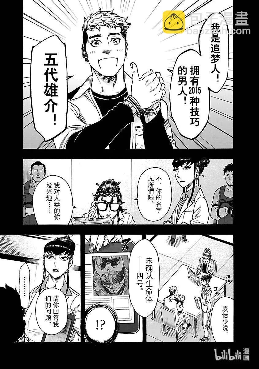 第48话 痛点14