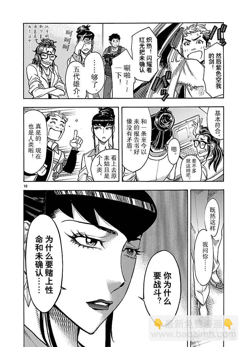 第48话 痛点17