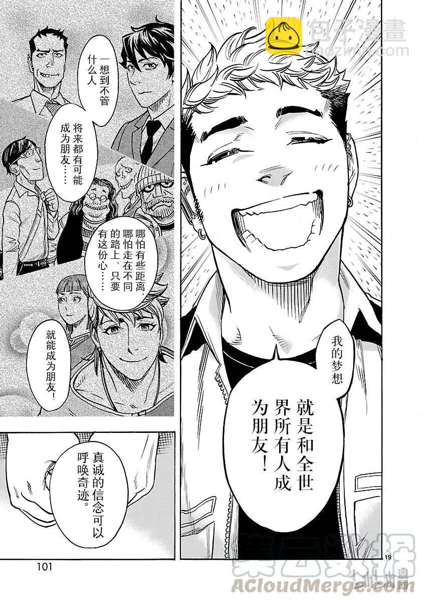第48话 痛点18
