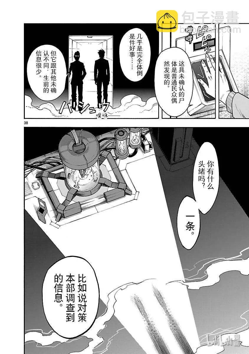 第48话 痛点37