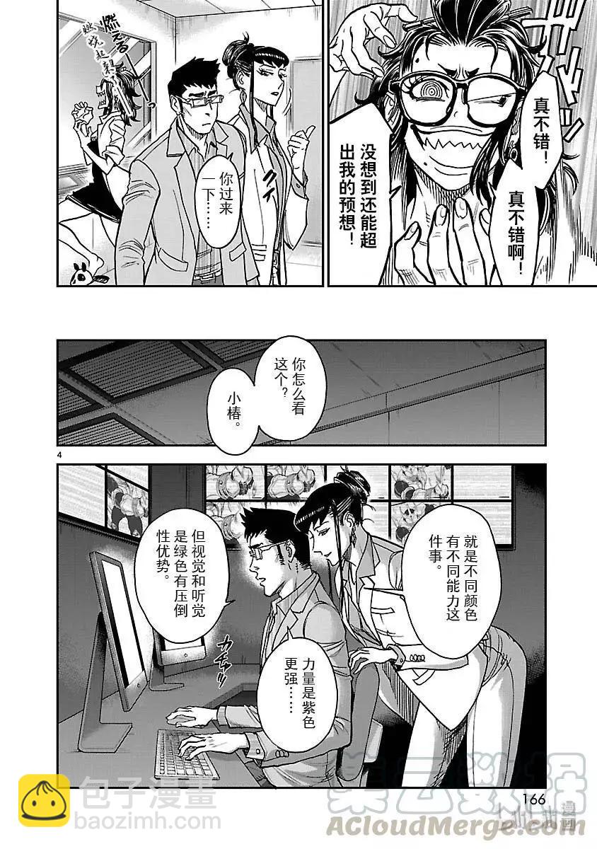 第50话 战栗3