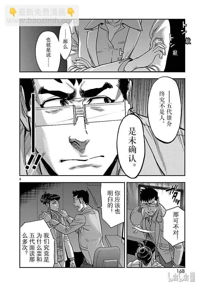 第50话 战栗5