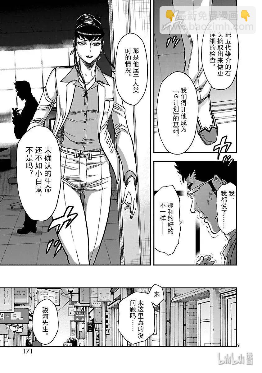 第50话 战栗8