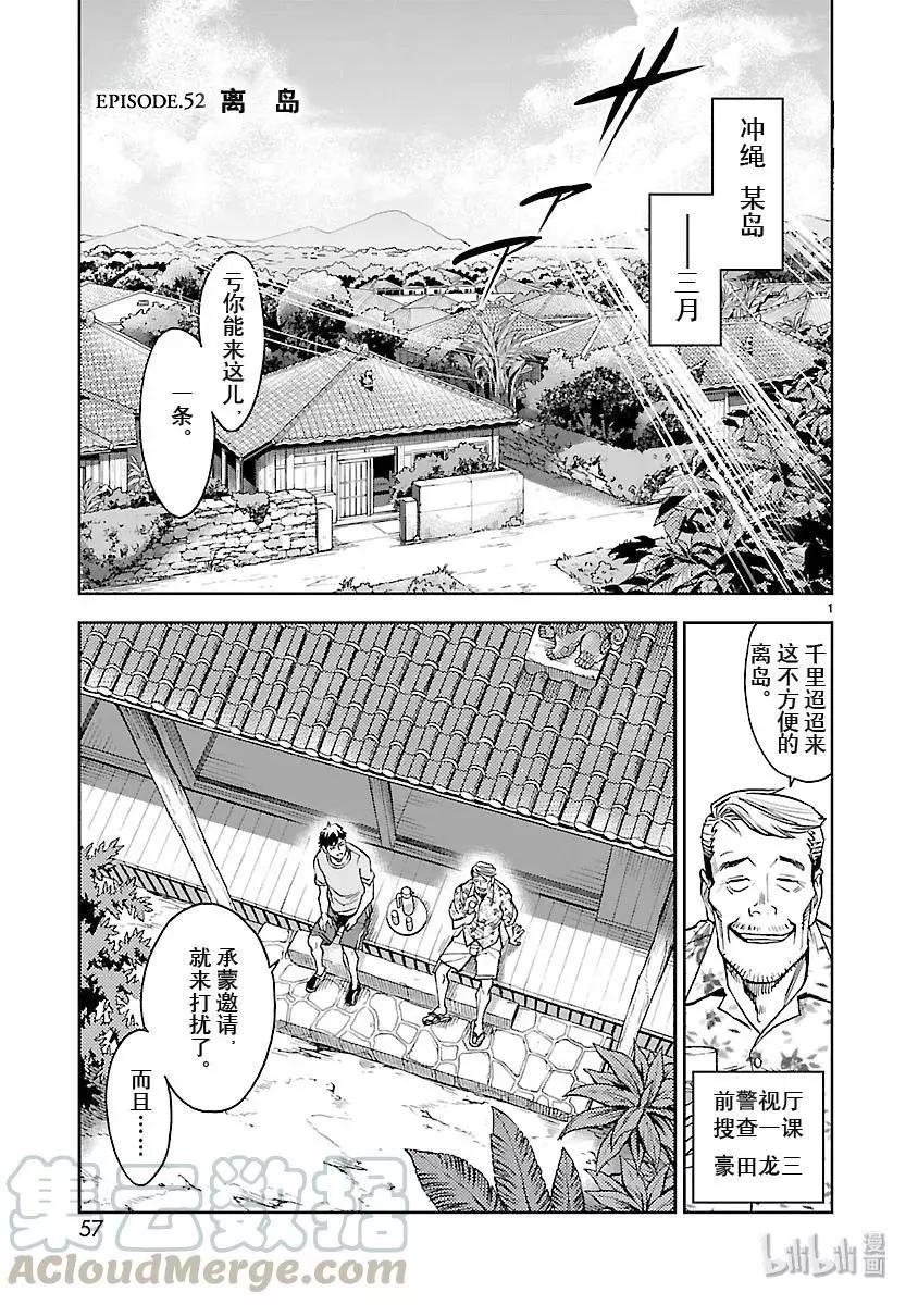 第52话 离岛0