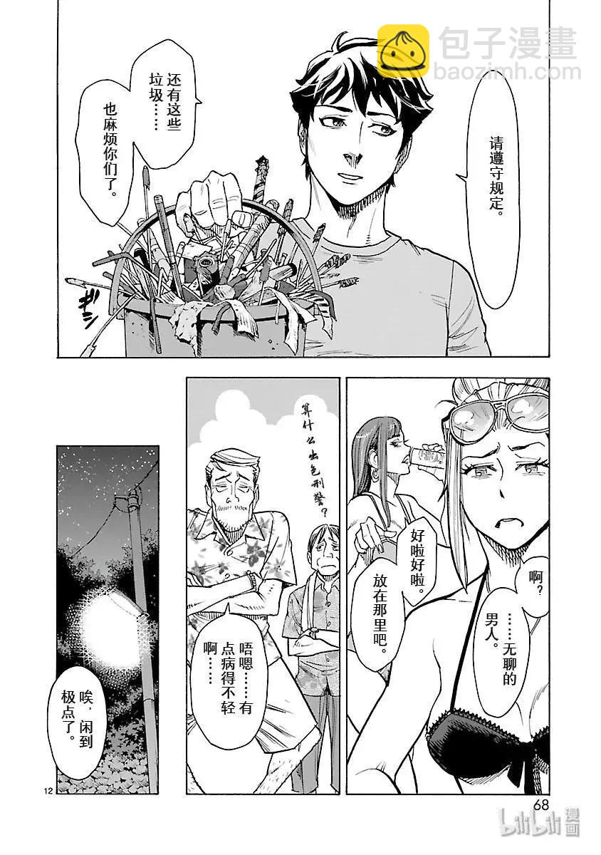 第52话 离岛11