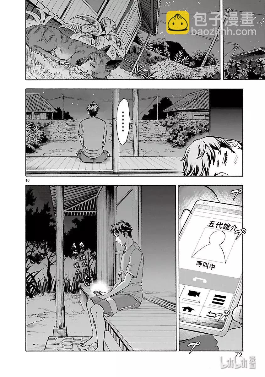 第52话 离岛15