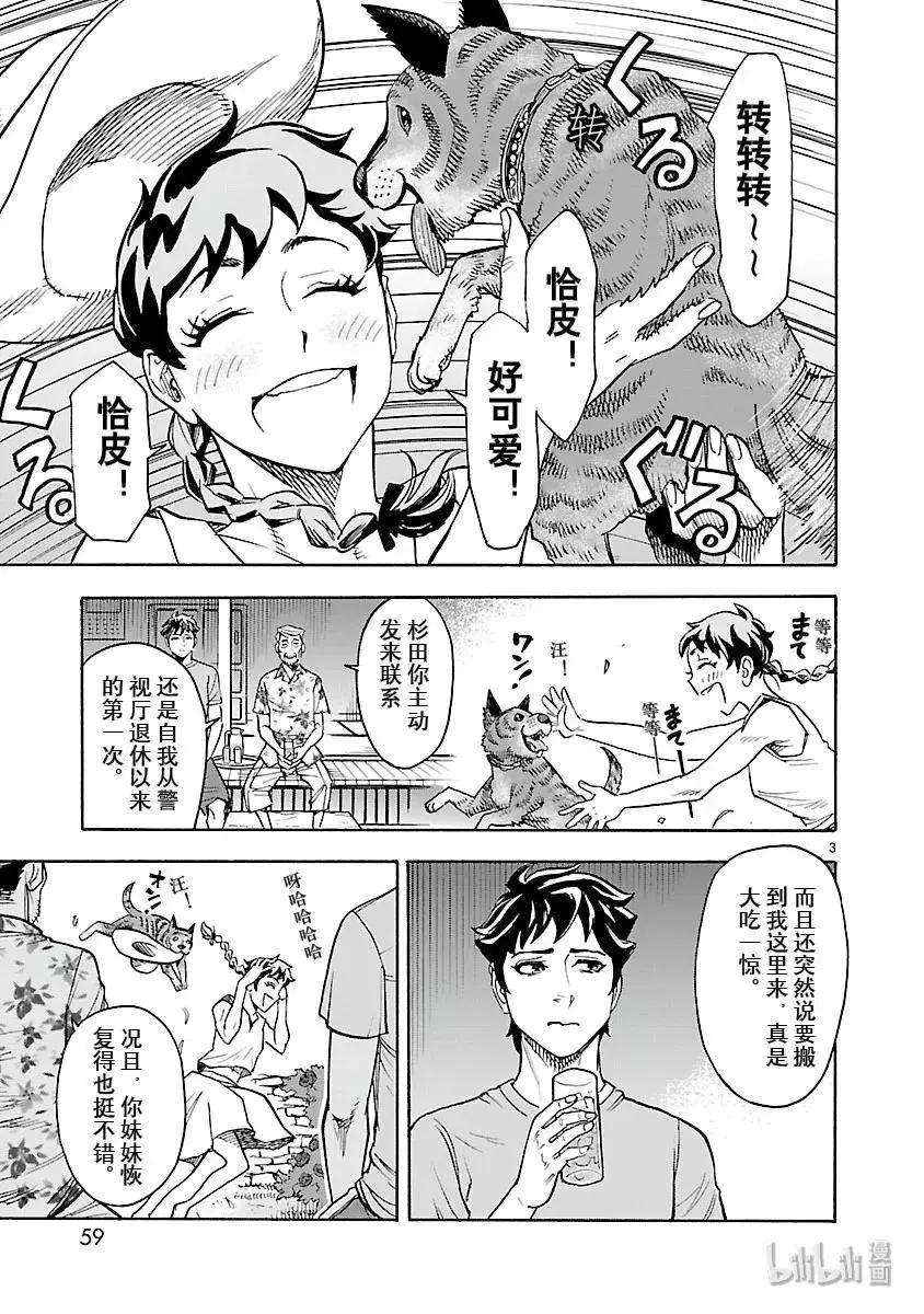 第52话 离岛2