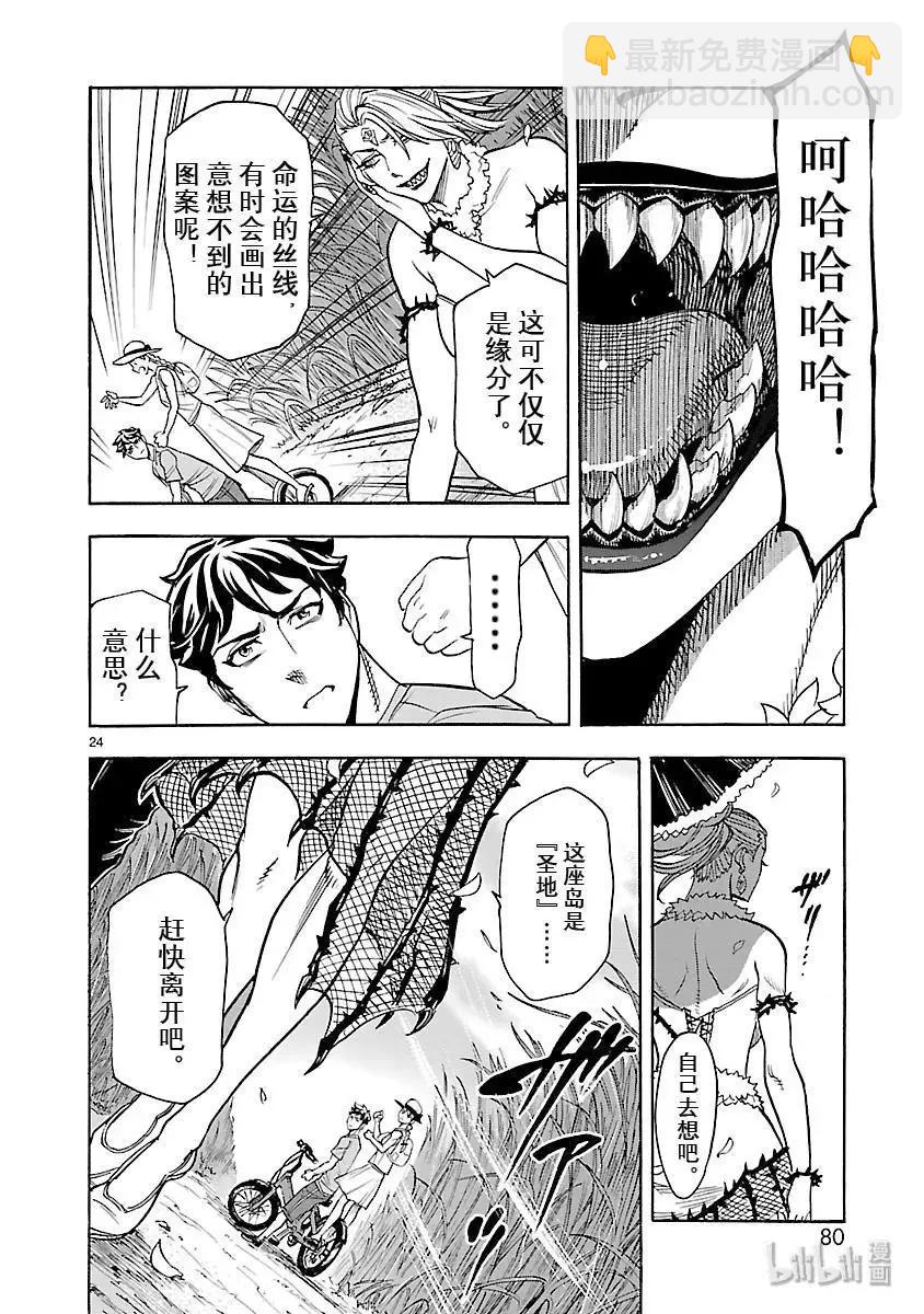 第52话 离岛23