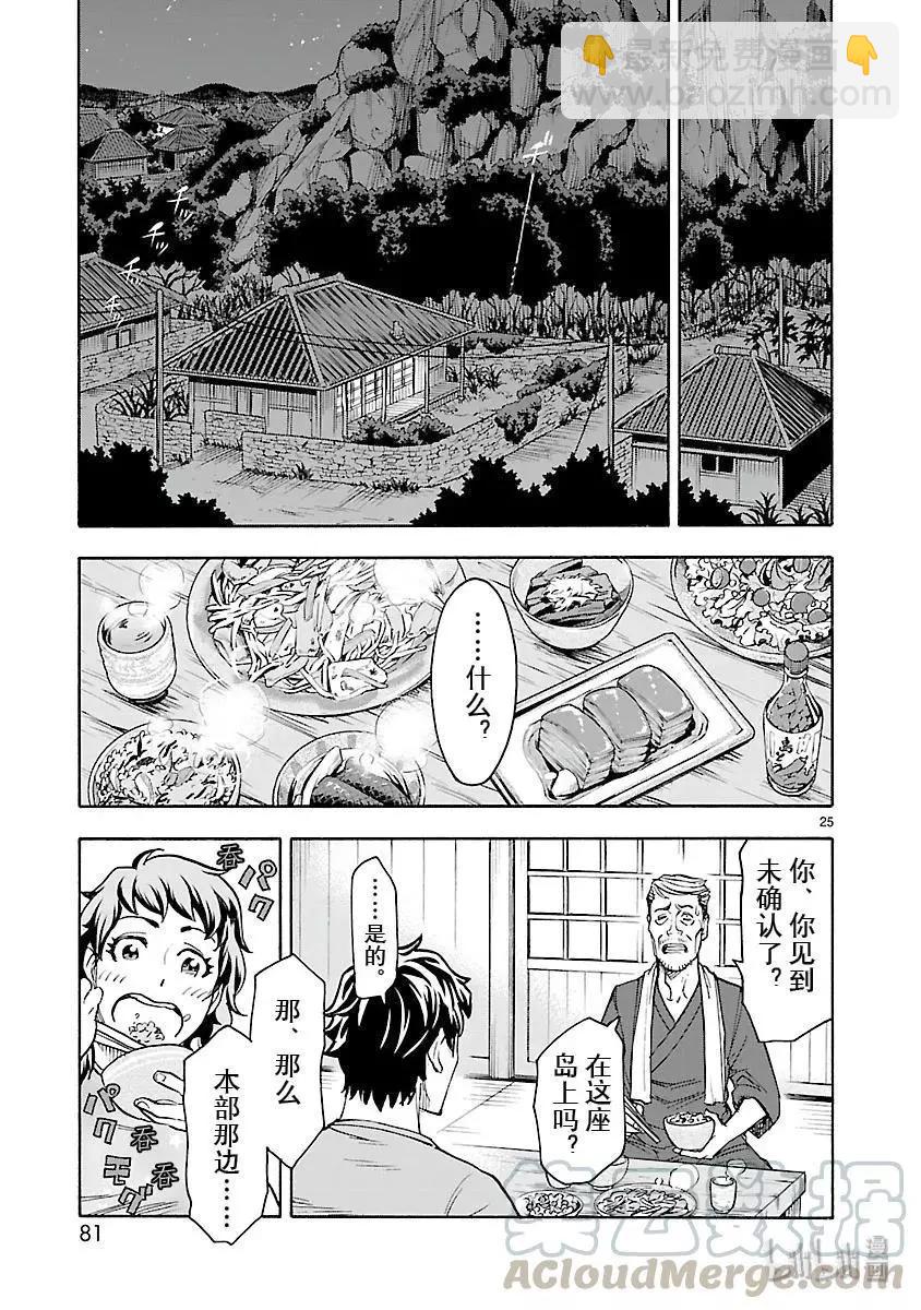 第52话 离岛24