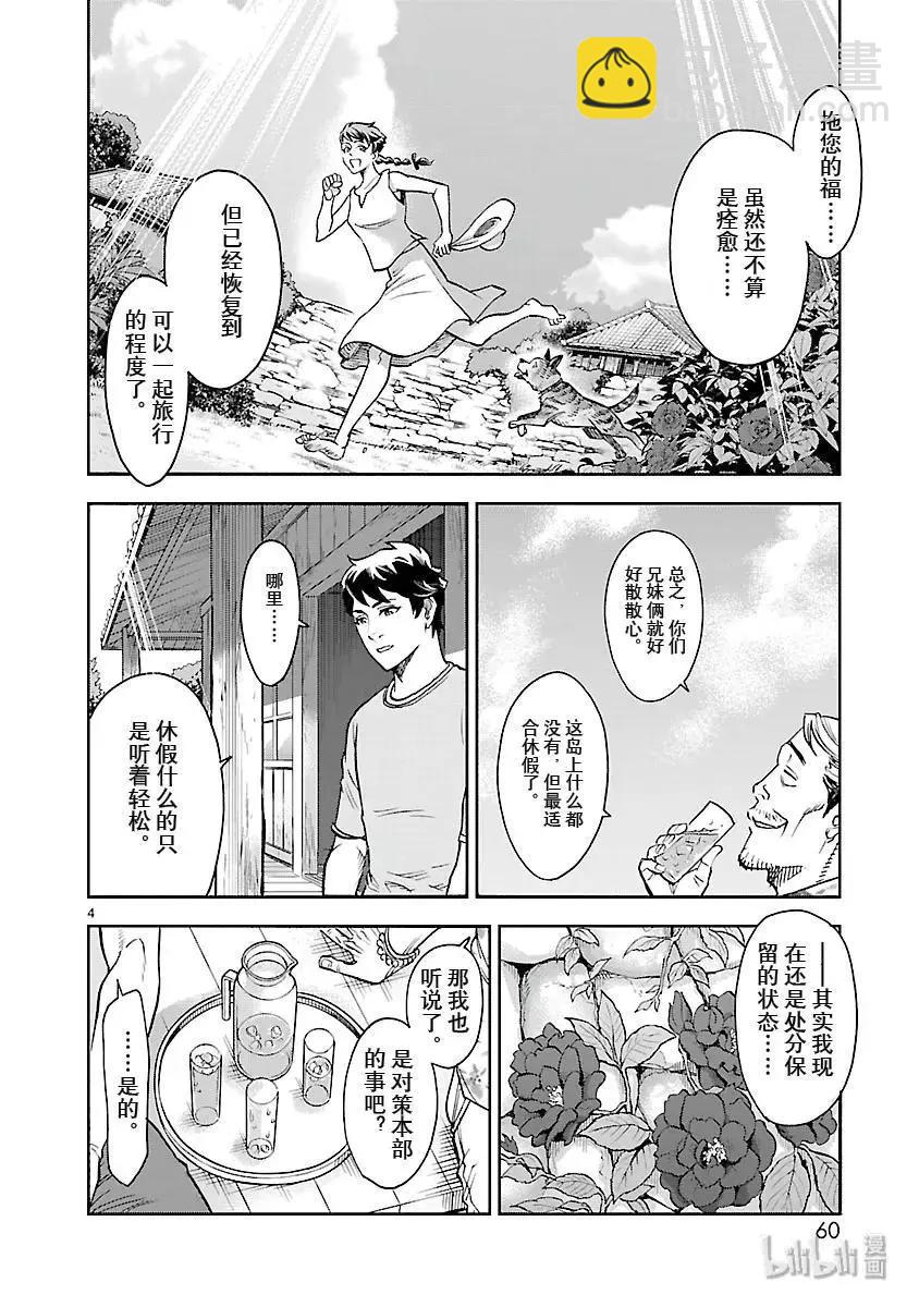 第52话 离岛3