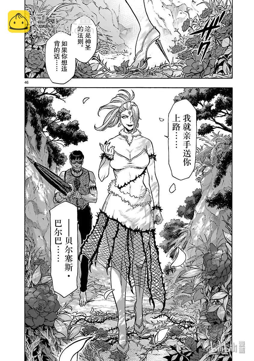 第52话 离岛45