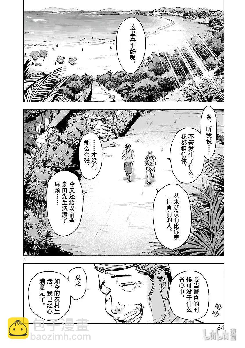 第52话 离岛7