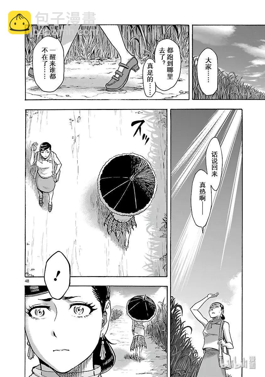 第53话 恢复47